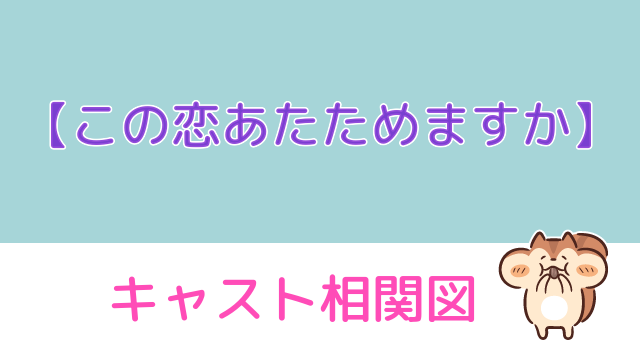 か あたため その ます もう少し 恋 森七菜と中村倫也、『その恋もう少しあたためますか』最終話に出演へ クリスマスイブ当日を描く（リアルサウンド）